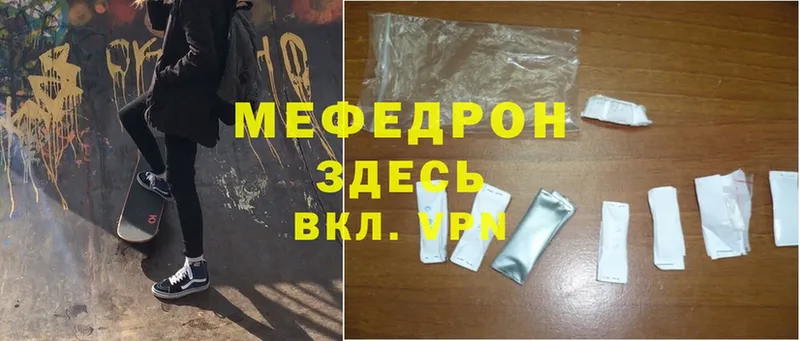 Мефедрон mephedrone  Аткарск 